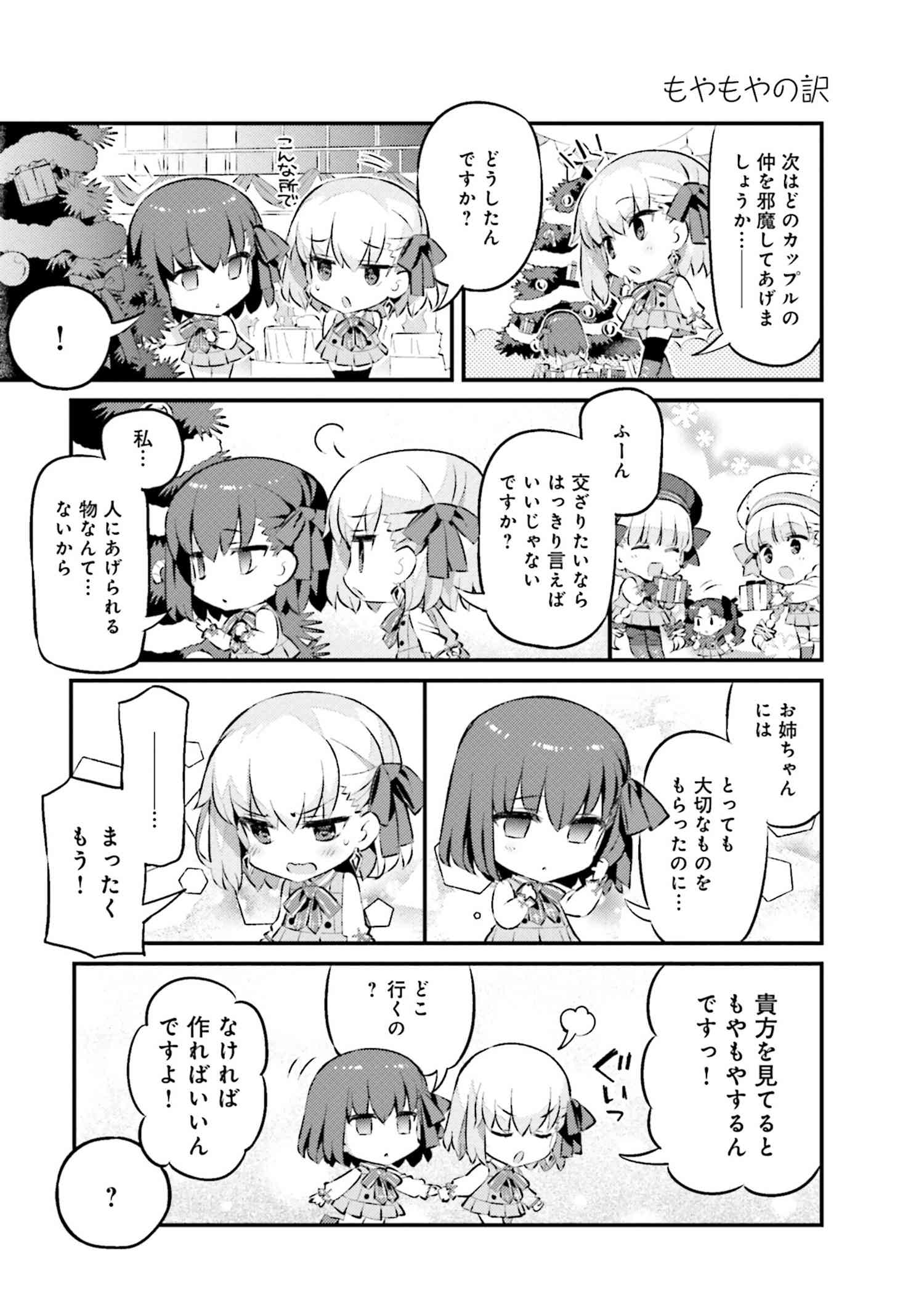 Type Moonコミックエース公式 最新話更新 Type Moon学園 ちびちゅき 68時限目 2 盛り上がりを見せるプレゼント交換会 交換会が終わるまでに必ず一回は自分の持ってきたプレゼントを交換すること がルールです T Co Pffmmk0i1n １ ７巻