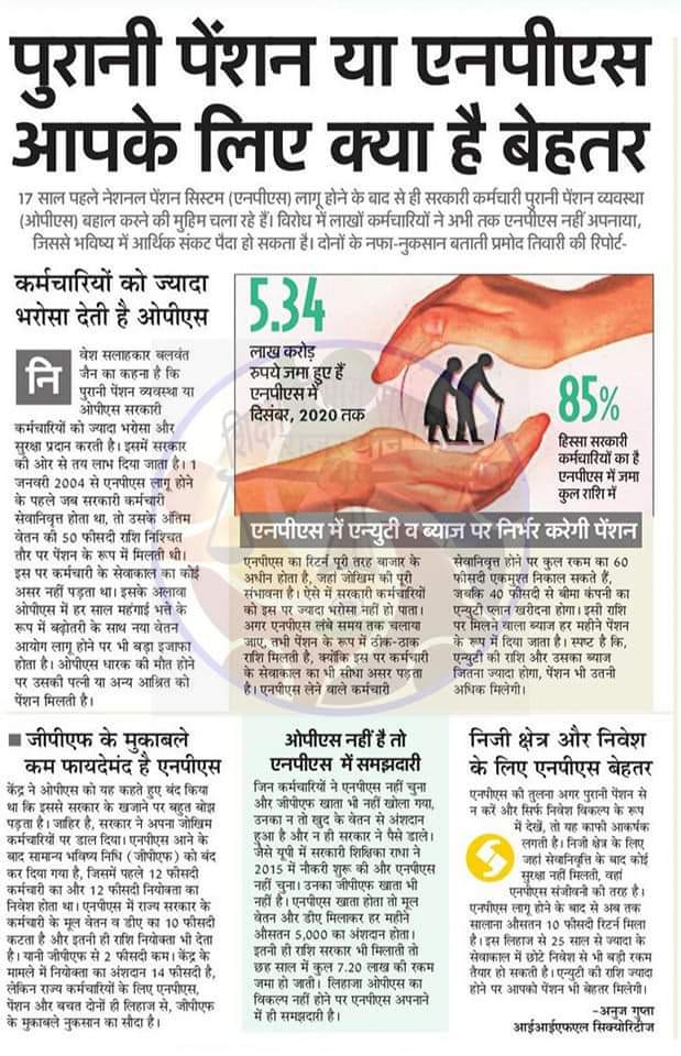 #पुरानी_पेंशन_बहाल_करो                     <a href="/meenasumanfool/">PSMeena</a> 
<a href="/NPSEFR/">NPSEFR®</a> 
<a href="/Janagal_KR/">KHINYA RAM MEGHWAL</a> 
<a href="/MehraSahi/">Sahi Ram Mehra</a> 
<a href="/Mayawati/">Mayawati</a> 
@PawanMa89369841 
<a href="/INpsea/">IT Cell NPSEA HP</a>
