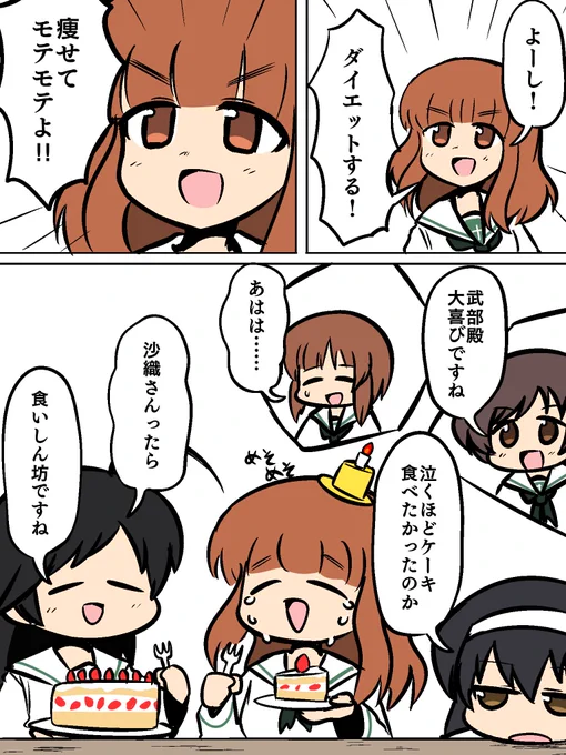 さっおりーん!🎂 