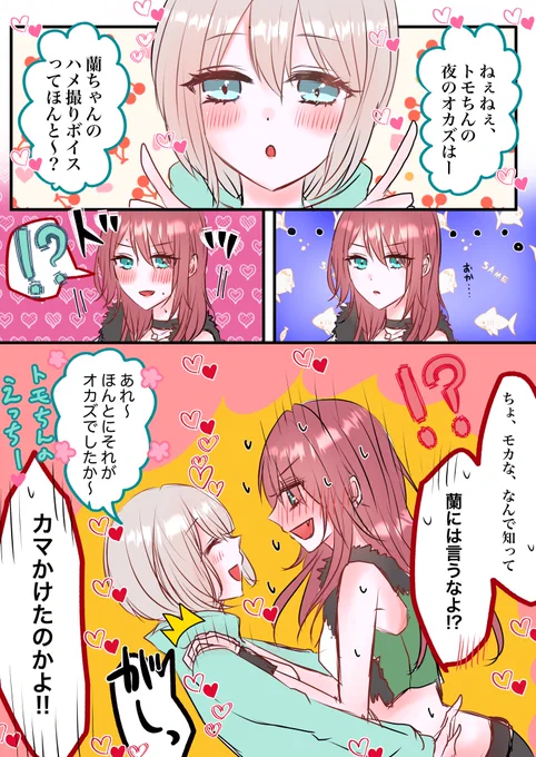 【モカちゃんと巴ちゃん🍞🍜】

この2人には下世話な話もしてほしいなって☺️
#巴蘭 