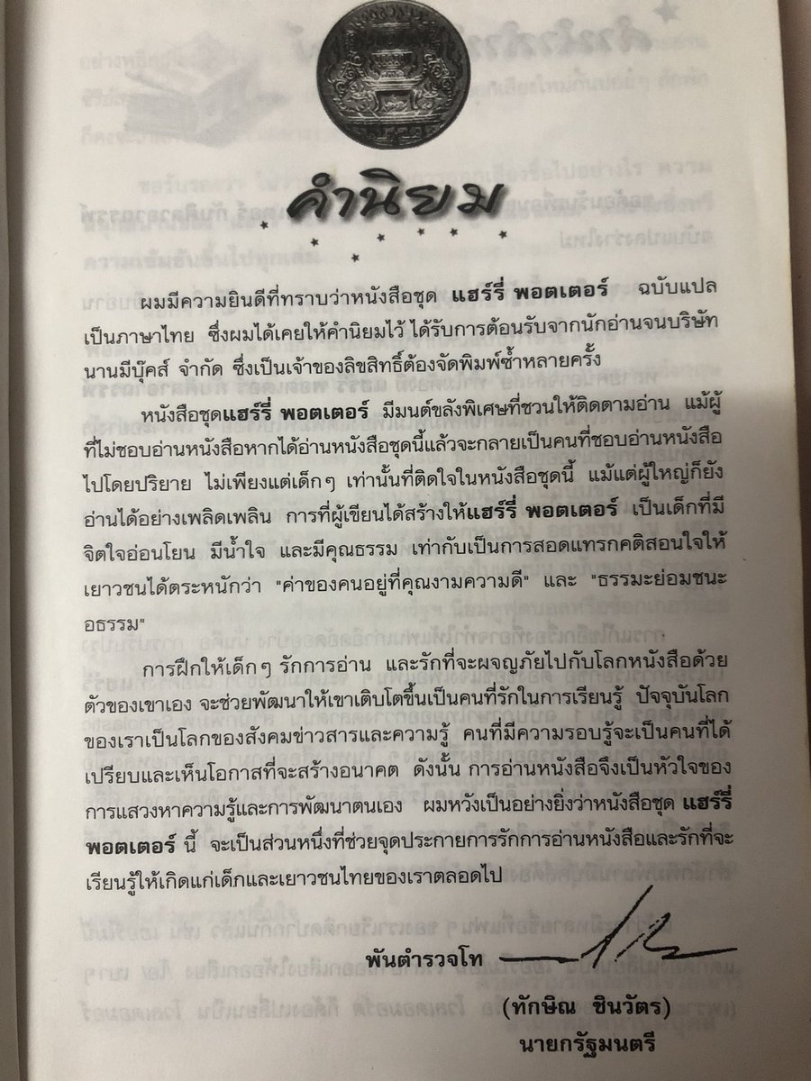 wickedtea_'s tweet photo. ให้อ่านแบบเต็ม พารากราฟล่างสุดดูเป็นคุณทักษิณมากๆจริงๆ https://t.co/nLBmkW5Eyq