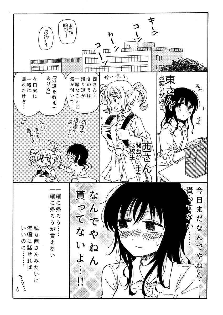 お笑いが好きな女の子と関西の女の子(再掲)② 