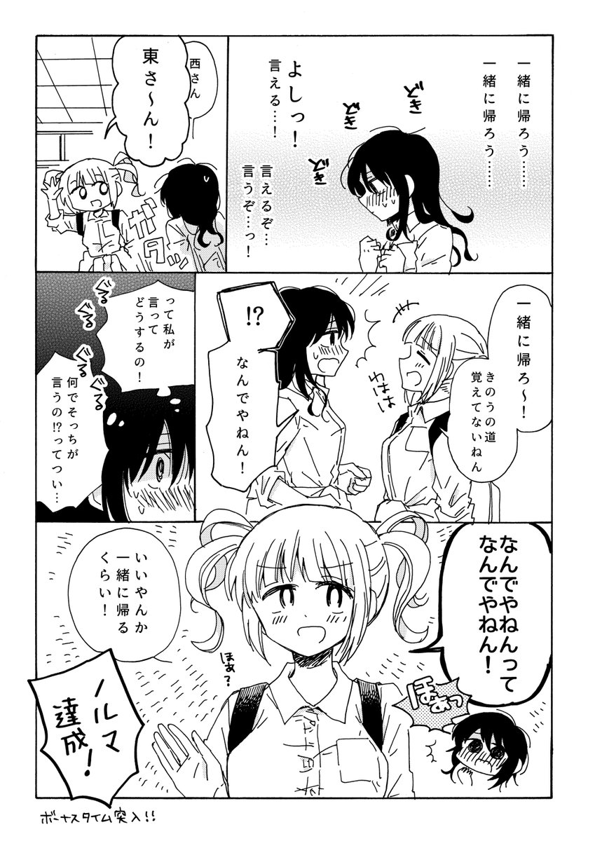 お笑いが好きな女の子と関西の女の子(再掲)② 