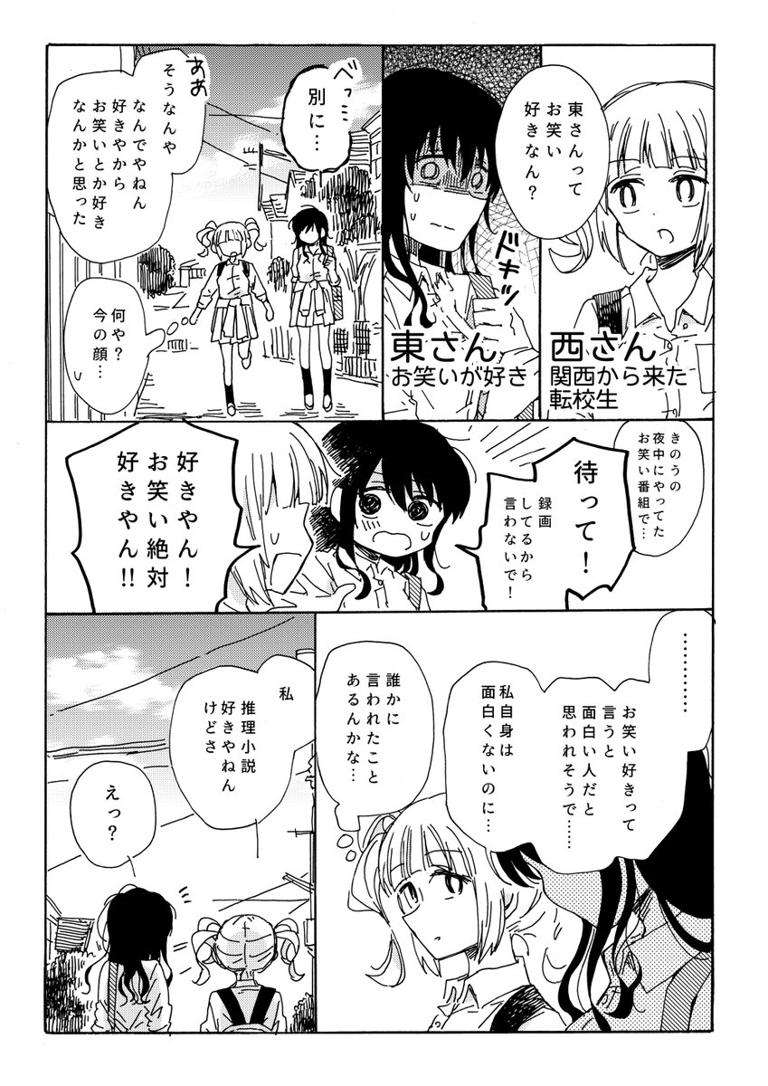 お笑いが好きな女の子と関西の女の子(再掲)③ 