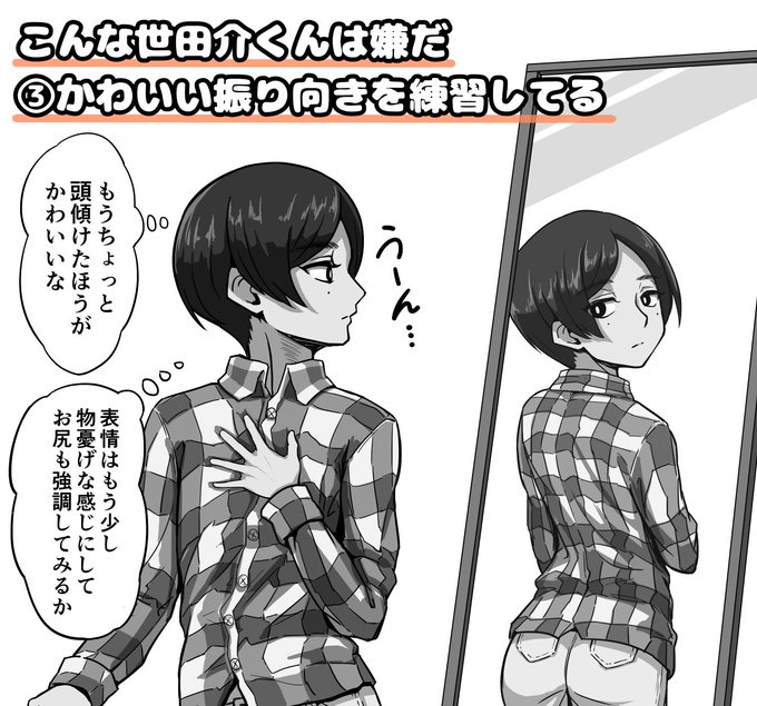 こんな世田介くんは嫌だシリーズ
③ #腐ルーピリオド 