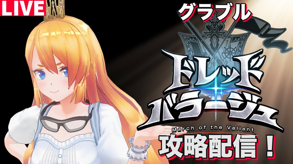 カドミツ バ美肉vtuber V Twitter グラブル ドレパラ攻略 アテナ最終解放 カドミツのグラブル配信 T Co 8ffsns9j4j Youtubeより ただいま帰宅 配信やるぞ 新人vtuber グラブル