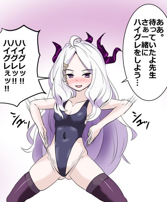 ハイグレんしゅう〜_(:3」z)_ブルアカやったことないですがヒナちゃんにハイグレしてもらいました 