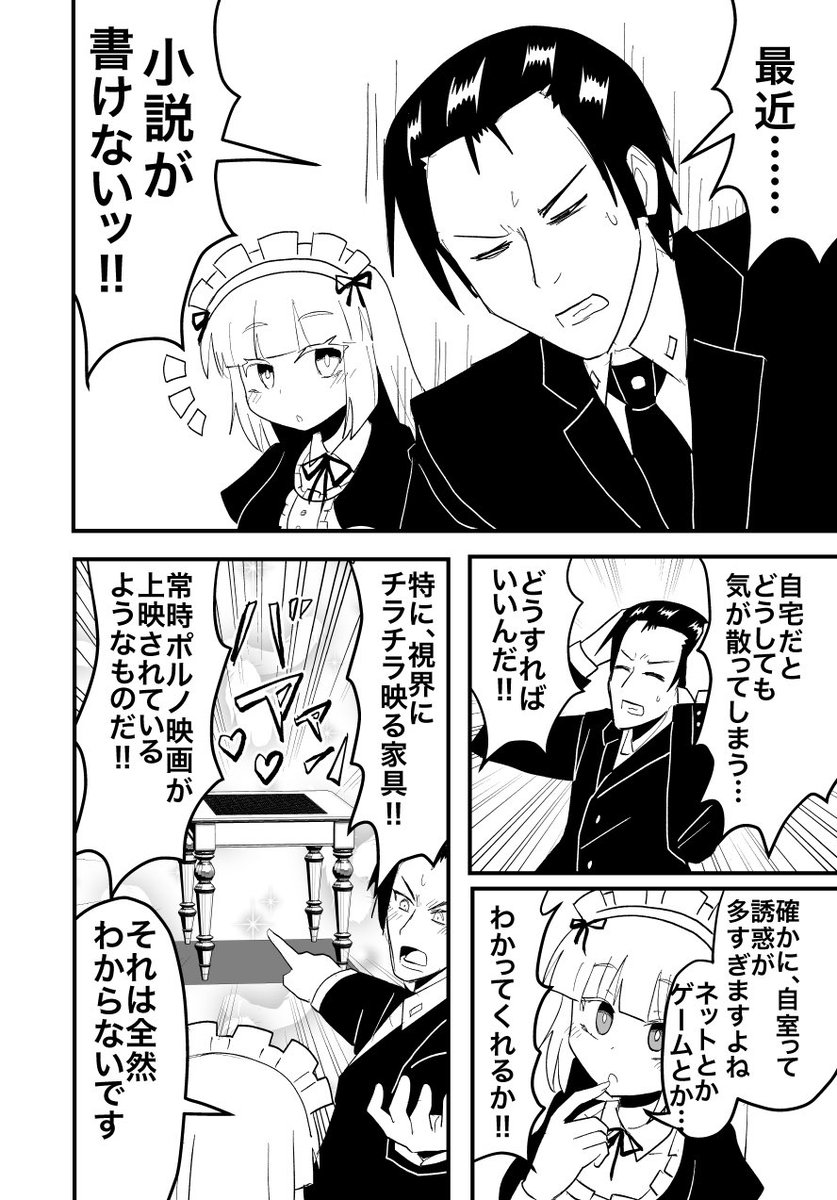 家具フェチ作家が煩悩で仕事に集中できない話。
(家具少女20) 