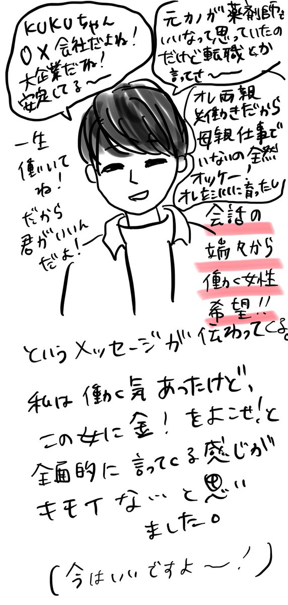 8年くらい前の思い出話です😊
27歳の私って性格悪かったのですけど、今は成長しました👍✨
#KUKU婚活 #KUKU漫画 