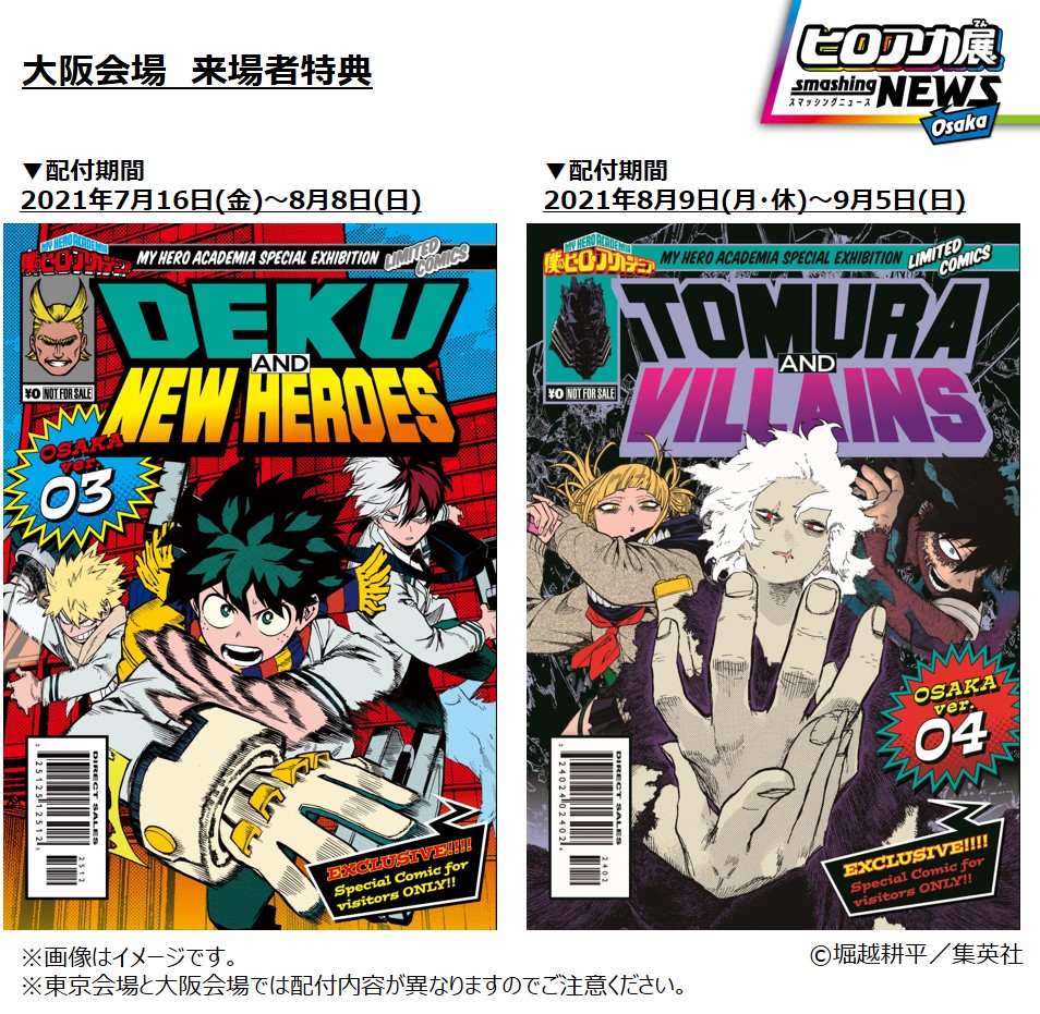春夏新作 ヒロアカ展 特典リーフレット ver.1 econet.bi