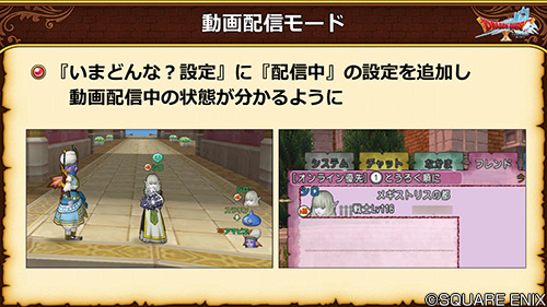 ドラゴンクエストx 公式 5 5後期 動画配信者向けの 動画配信モード を追加しました いまどんな 設定 に 配信中 の設定を追加し 動画配信中の状態が分かるようになります Dq10 Dqxtv