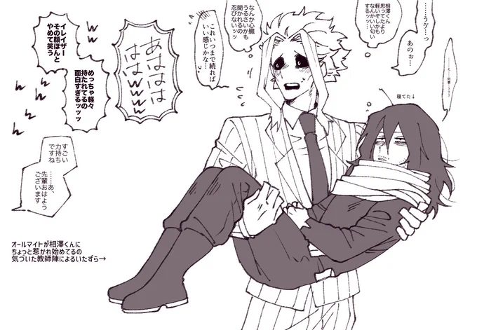 「オールマイトさんイレイザー寝ちゃったしソファ運んであげたらどうですか?」
「あ、ああそうだね…」ひょいっ
「待った!!!!想像以上に面白い図なんで写真撮らせてください」 
