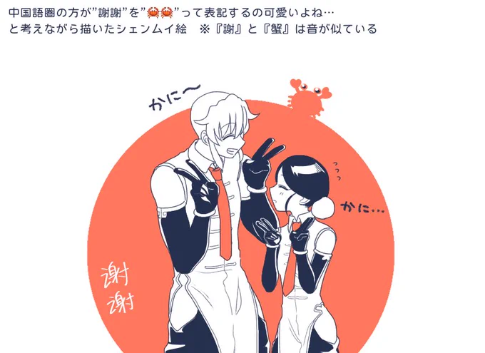 🦀の日 シェンムイ🦀 