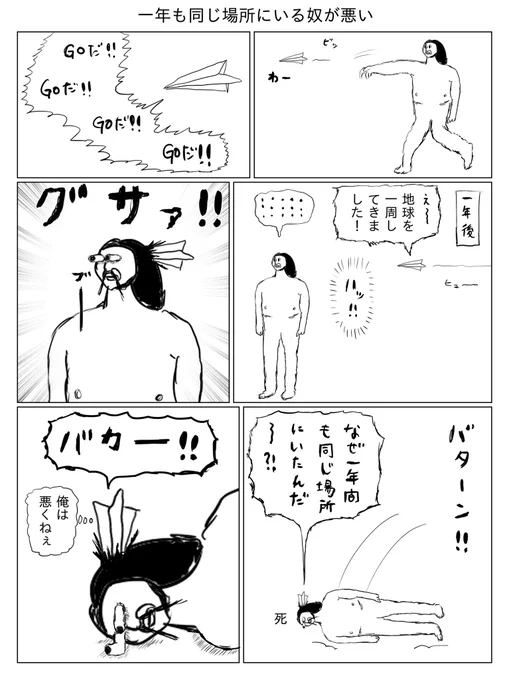 一年も同じ場所にいる奴が悪い 
