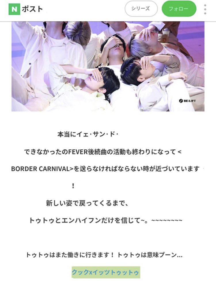 Tama ᴱ ᴺ ᴳ ᴱ ᴺ ᴱ Twitter पर Naverでいつも愛あふれる素敵な記事と写真を届けてくださる Belift Lab のトゥトゥさん 身近なスタッフさんなんだね Vliveでトゥトゥさんの名前があがっててホッコリしました Enhypen Forget Me Not Given Taken