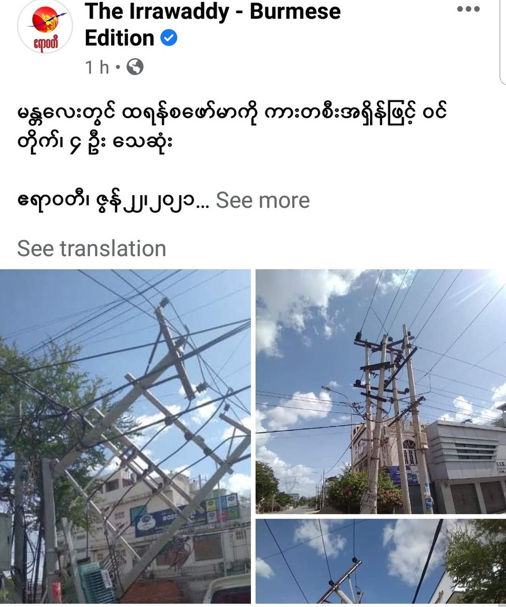 MayWongST's tweet photo. After a sudden day of heavy fighting in #Mandalay in #Myanmar, these are just some pictures resulting from it as #military security forces clashed with People's Defence Force, civilian volunteer fighters. Military seen with RPG weapons &amp; armoured tanks #WhatsHappeningInMyanmar https://t.co/h3aQcYRjua