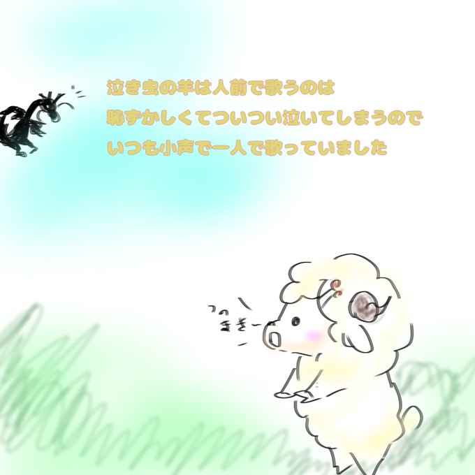「羊」のTwitter画像/イラスト(新着｜RT&Fav:50)｜17ページ目