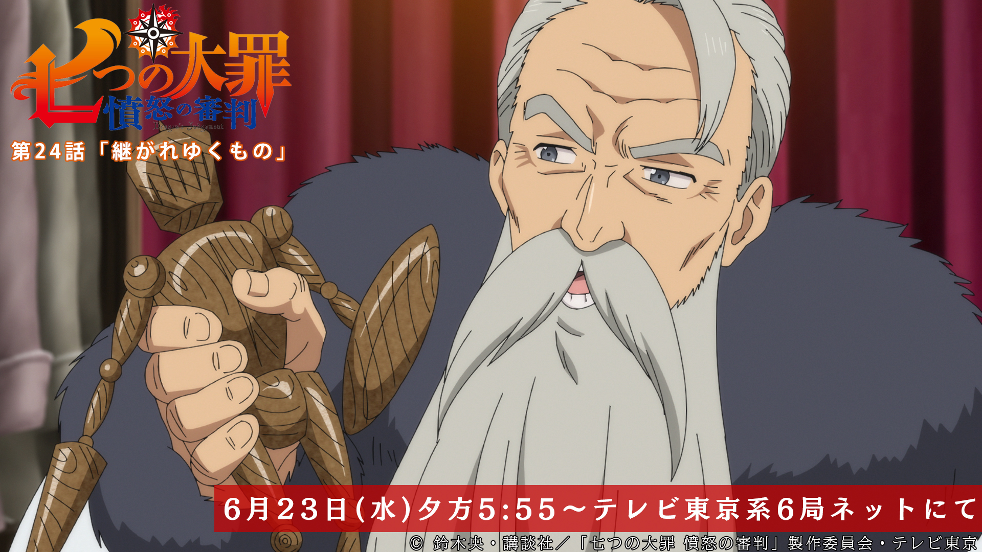 Tvアニメ 劇場版 七つの大罪 第24話放送開始まであと30分 楽しそうに買い物をするバルトラたち 何を買っているのでしょうか 第24話 継がれゆくもの 本日放送 テレビ東京系にて夕方5 55から Bsテレ東にて深夜0 30から 七つの大罪 Tvアニメ 劇場版 七つの大罪 第24話放送開始まであと30分 楽しそうに買い物をするバルトラたち 何を買っているのでしょうか 第24話 継がれゆくもの 本日放送 テレビ東京系にて夕方5 55から Bsテレ東にて深夜0 30から 七つの大罪