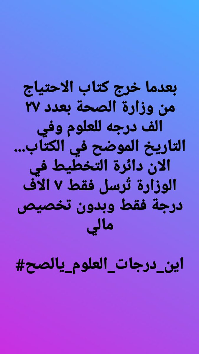 asffjtuun's tweet photo. #اين_درجات_العلوم_يالصحه 
سيعلم الذين ظلموا أي منقلب ينقلبون https://t.co/Equ9ehKUp4