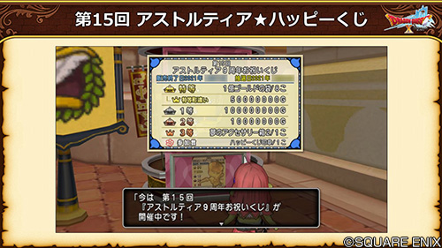 ドラゴンクエストx 公式 5 5後期 8月上旬からは 第15回 アストルティア ハッピーくじ を販売開始予定 特等の当選金額は8億ゴールド くじを1枚以上購入すると 参加賞として使えるスタンプが3種類増える ハッピーくじ印章 がもらえます Dq10 ドラゴンクエストx 公式 5 5後期 8月上旬からは 第15回 アストルティア ハッピーくじ を販売開始予定 特等の当選金額は8億ゴールド くじを1枚以上購入すると 参加賞として使えるスタンプが3種類増える ハッピーくじ印章 がもらえます Dq10