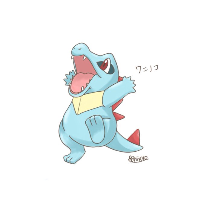 ワニノコのtwitterイラスト検索結果 ワニノコのtwitterイラスト検索結果