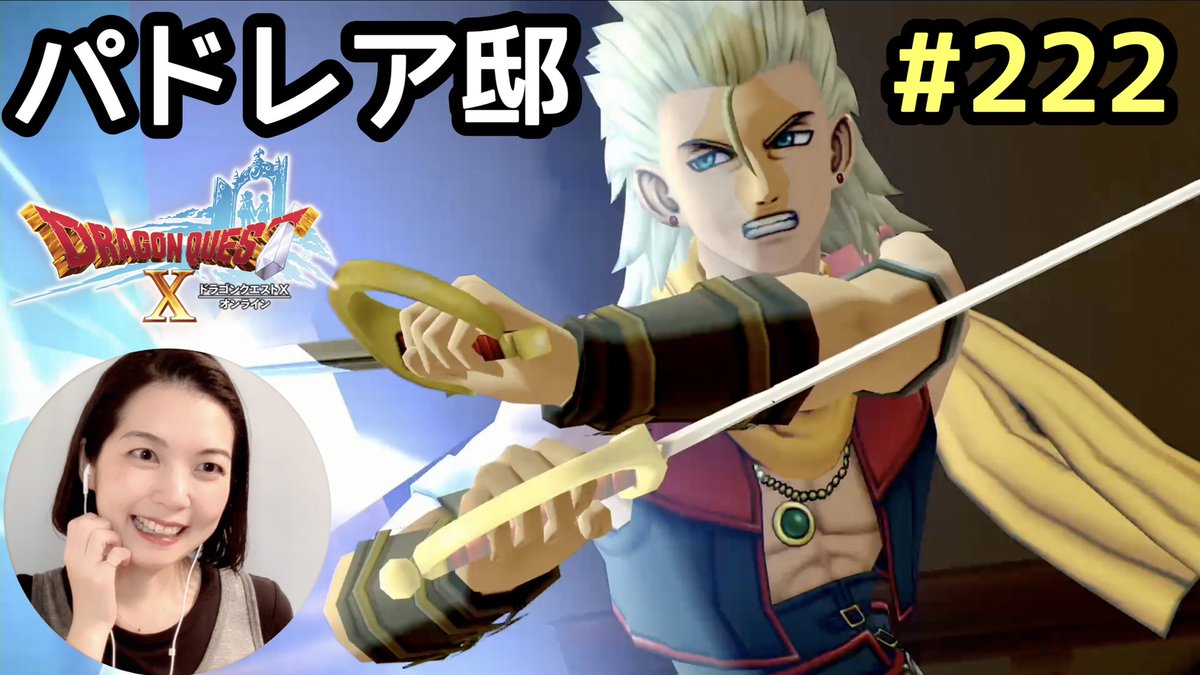 ট ইট র 古川さおり Dq10実況 二刀流 怒涛の攻撃 めっちゃかっこよかったーヽ ﾉ パドレア邸での衝撃 ドラゴンクエスト10 Ps4版 顔出し女性実況 222 T Co N1dy0zco1c Youtubeより Dq10 ドラクエ10 T Co Ebb0bmdcld