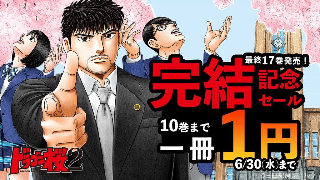 ドラゴン桜2』最終17巻 感想ピックアップ - min.t (ミント)