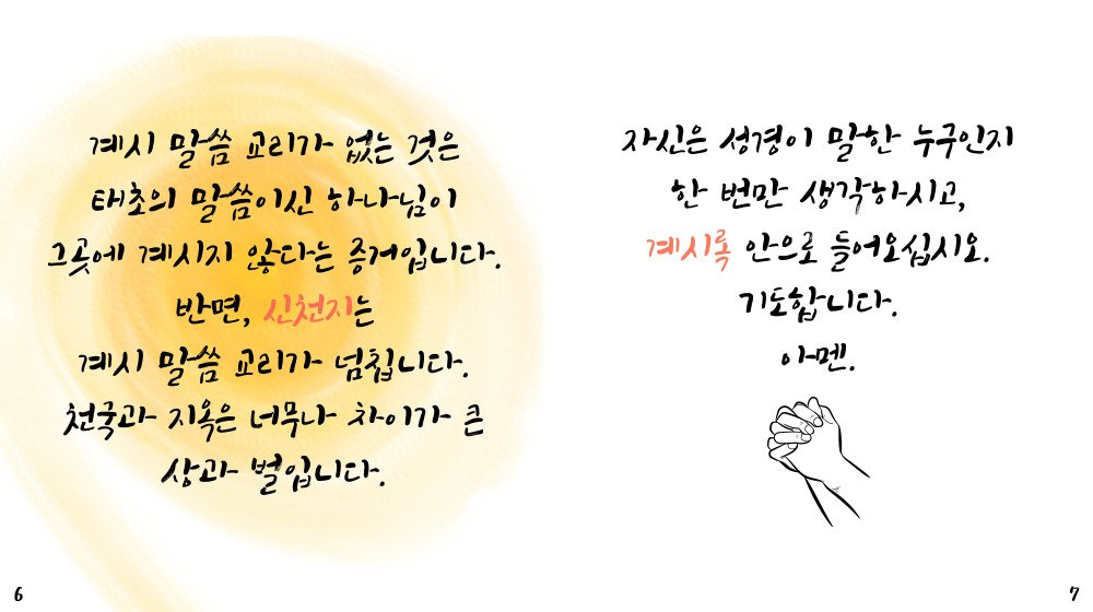 신약 계시록 곧 새 언약

천국에 소망을 두고 신앙하시는 개신교 목사님들, 성도님들, 계시록을 가감하지 않았습니까? 

#신천지예수교회 #신약 #계시록 #새언약
