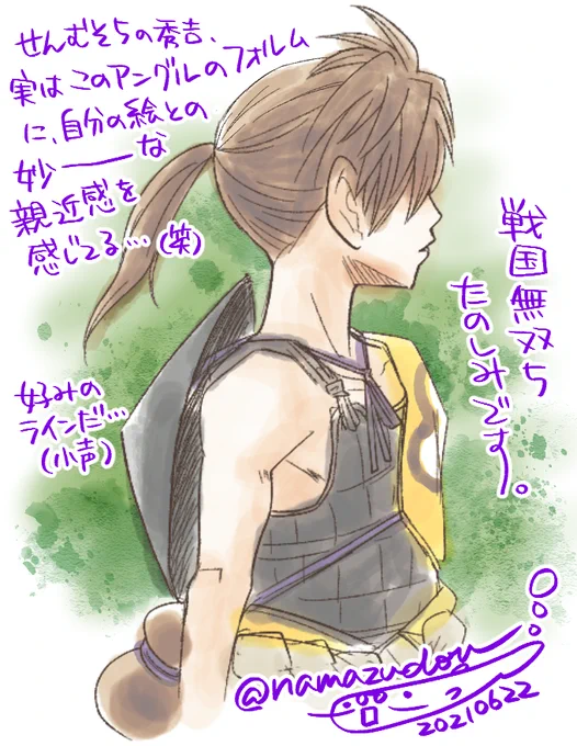 ざくっとラクガキ(クリスタの新しい水彩ブラシ試したかっただけ)。
…いやなんかね…キャラの立ち絵を見たときから妙〜な親近感があったんですよね、せんむそ5の秀吉…。このライン、好きな系統のフォルムなんだよなぁ…。
ソフトは予約してたので明日届くらしいです、めっちゃ楽しみ! 