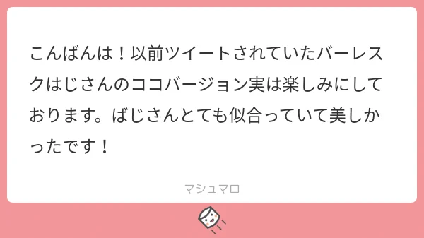 ワ～～～!!見てくださっていたとは!😂😂
実はポーズ気に入らなくて描き直してるところなんです～～～!!!
必ず出勤させますので!もう少々お待ちください!💃
マシュマロありがとうございました💖💖 