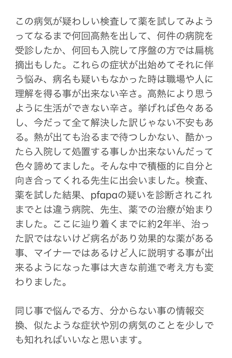 Pfapa症候群 Hashtag On Twitter