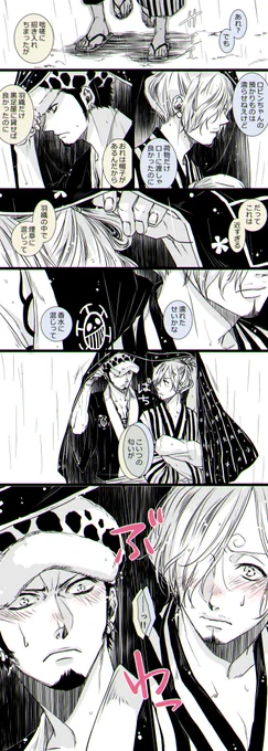 雨に降られて羽織を分け合ってなんやかんやあるまだくっついてないローサン 