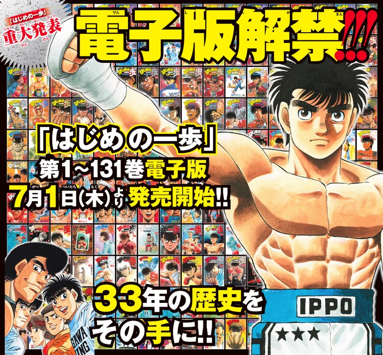 Shonen Magazine News on X: Hajime no Ippo announcement page. Starting July  1st, the manga will be available in digital.  / X