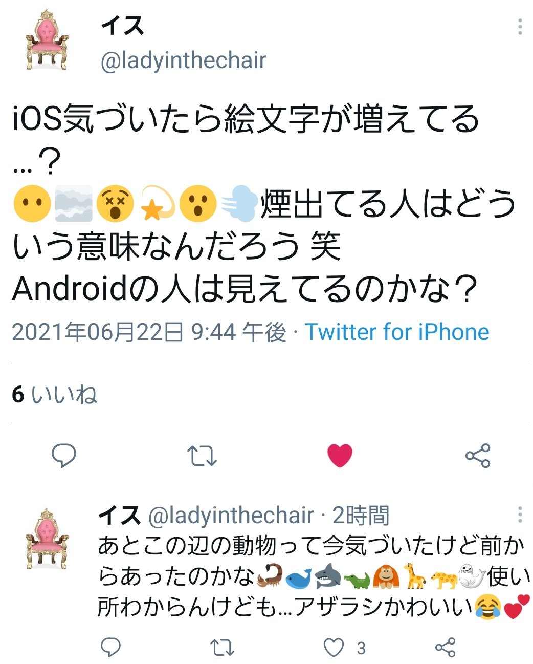 イス Ios気づいたら絵文字が増えてる 煙出てる人はどういう意味なんだろう 笑 Androidの人は見えてるのかな Twitter
