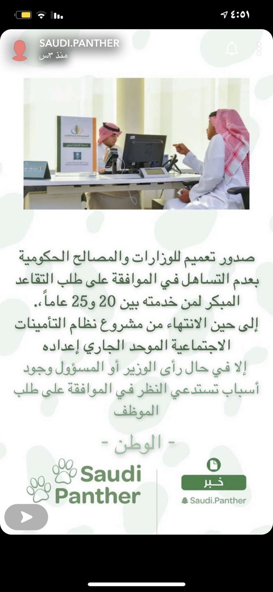 Am201819's tweet photo. السلام عليكم  هل معلمات والمعلمين من  دفعات ١٤٢٠  يشملهم هذا القرار https://t.co/KKtaBTpR47