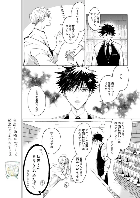 下戸×バ-テンダ-五伏③
がんばってほしい… 