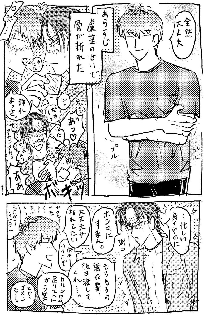簓の骨が折れてます ささろ の漫画 簓の骨が折れてます ささろ の漫画
