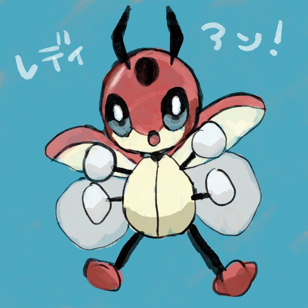 みぎ レディアン ポケモンイラスト Pokemon