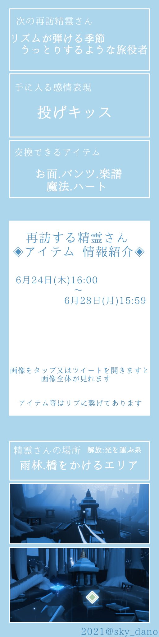 𓆩dano Sky垢𓆪 Sky星を紡ぐ子どもたち 再訪する精霊さん紹介 再訪する精霊 6月24日 木 16 00 6月28日 月 15 59 画像を表示 又はツイートを開きますと再訪精霊の詳細が見れます アイテム等はリプへ 𓆩dano Sky垢𓆪 Sky星を紡ぐ子どもたち 再訪する精霊さん紹介 再訪する精霊 6月24日 木 16 00 6月28日 月 15 59 画像を表示 又はツイートを開きますと再訪精霊の詳細が見れます アイテム等はリプへ