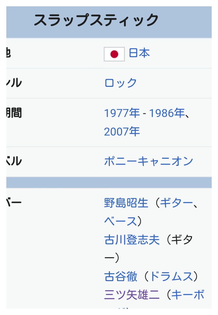 グラス鬼on スラップスティックのwiki見たら メンバーが三ツ矢雄二や古川登志夫さんら全員今声優やってる人達のバンドだったんだ