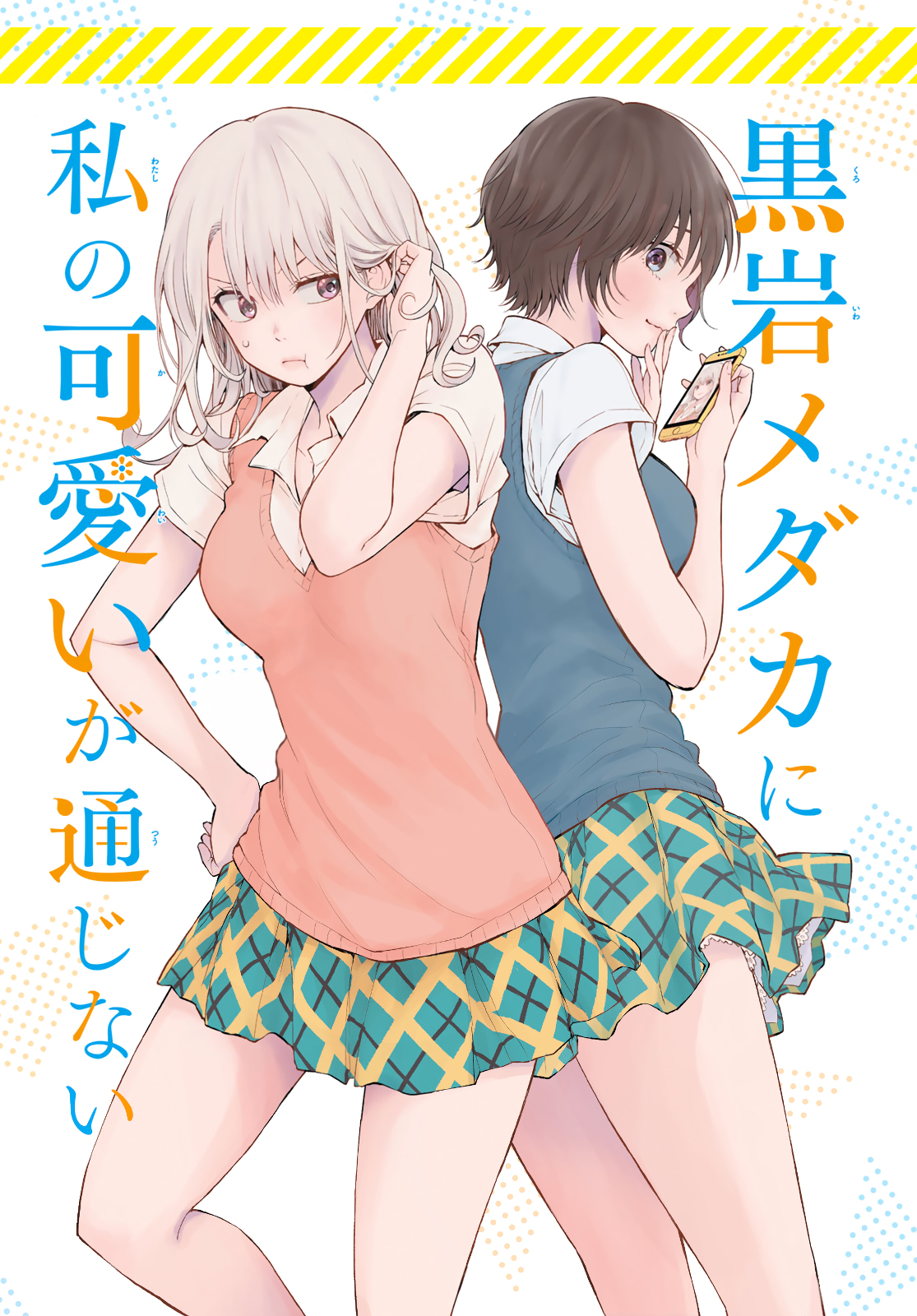My Charms Are Wasted On Black Cat Scanlations on X: "My Charms Are Wasted On Kuroiwa Medaka chapter 6 is now out, its also got a colour page this chapter due to it being super popular in