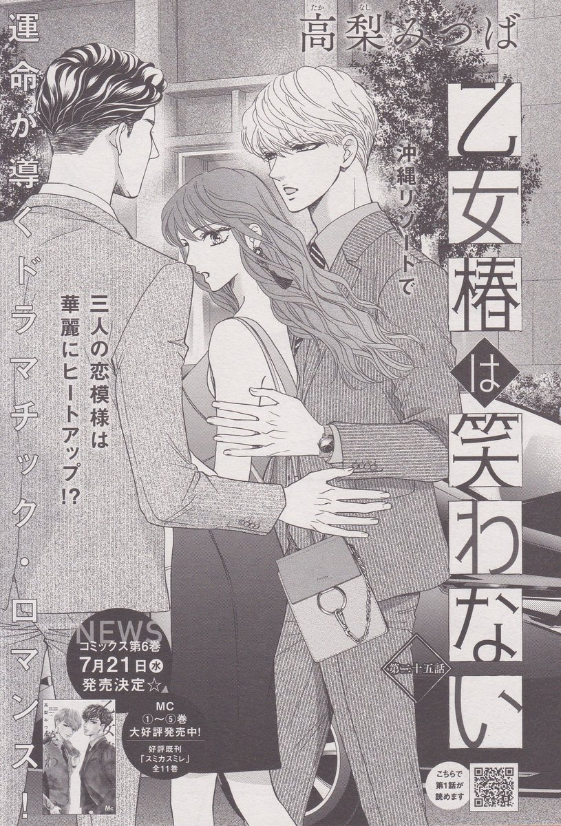 Toxsomi ココハナ 21年 7月号 出版社 集英社 発売日 21年5月28日 表紙 高梨みつば T Co Jnoxy5vofs Toxsomi ココハナ 21年 7月号 出版社 集英社 発売日 21年5月28日 表紙 高梨みつば T Co Jnoxy5vofs