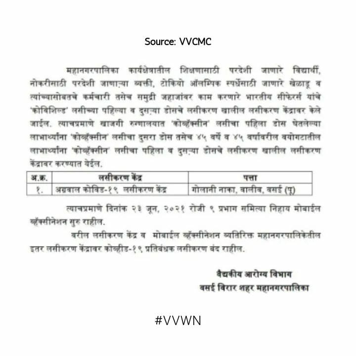 #VVCMC #COVIDVaccination update

#virar #vasai #nalasopara