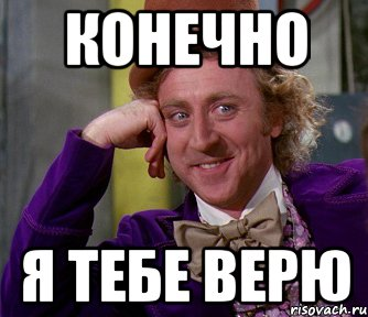 Я тебе не верю картинки. Лепс я тебе верю. Я тебе не верю караоке. Я тебе не верю все вместе. Я тебе не верю.