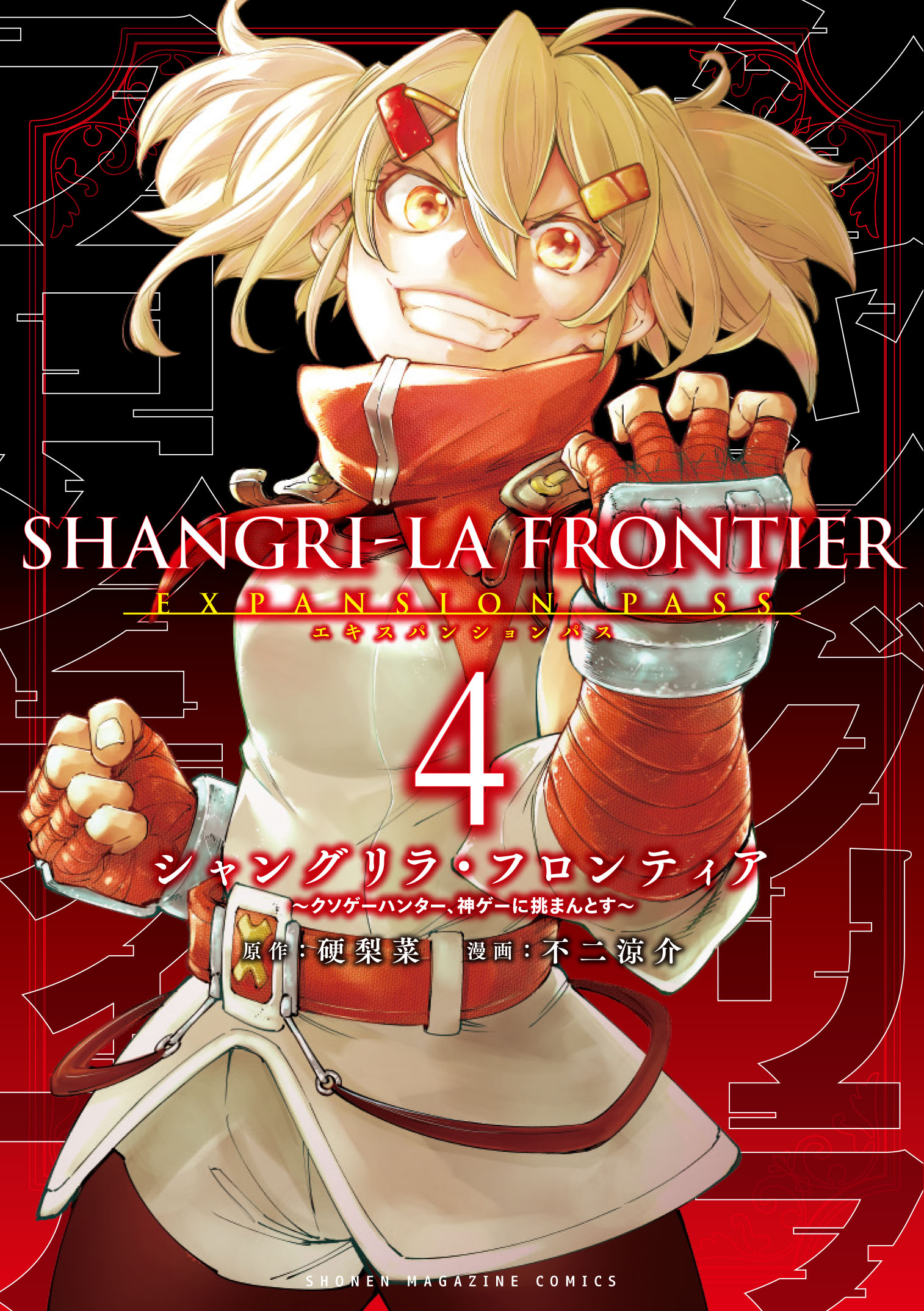 Ramin D Akira Shangri La Frontier Expansion Pass Band 4 Shangrilafrontier シャングリラ フロンティア T Co Ehqqwsj7gm Twitter