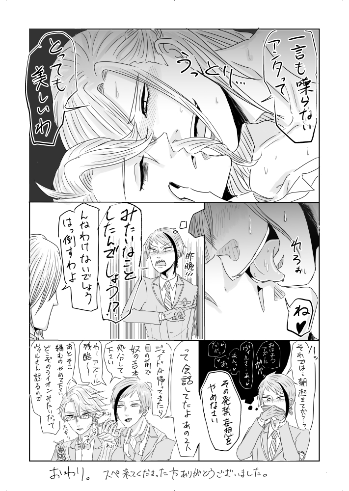 オクタWebオンリーで展示してたヴィルアズ漫画の続き。
若干の背後注意。そしてジェイドが気持ち悪い。

スペース来てくださった方、メッセージ書いてくださった方ありがとうございます。めちゃくちゃ励みになりました。また参加したい。
#オクタマ0620 