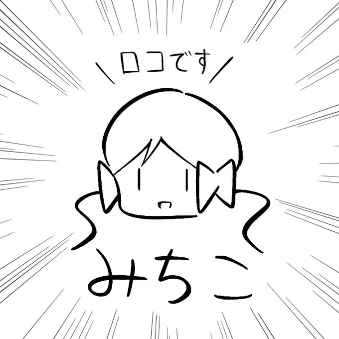 かんたんみちこ 