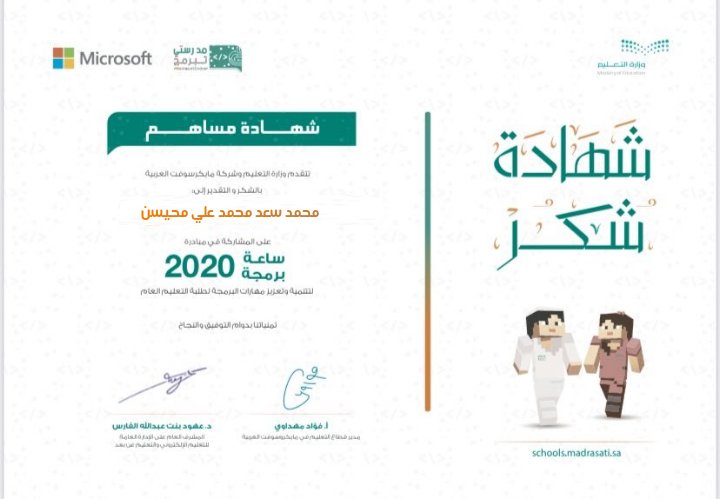 alahliah2233's tweet photo. تبارك #ابتدائية_الوادي_الأهلية 
المعلم / محمد سعد محيسن
لحصوله على شهادة
إنجاز في حدث ساعة برمجة 2020
المقدمة من وزارة التعليم
وشركة مايكروسوفت العربية
نظير تدريب أكثر من 100طالب بالمدرسة 💯
#تعليم_وادي_الدواسر https://t.co/z91p2ZWUfp