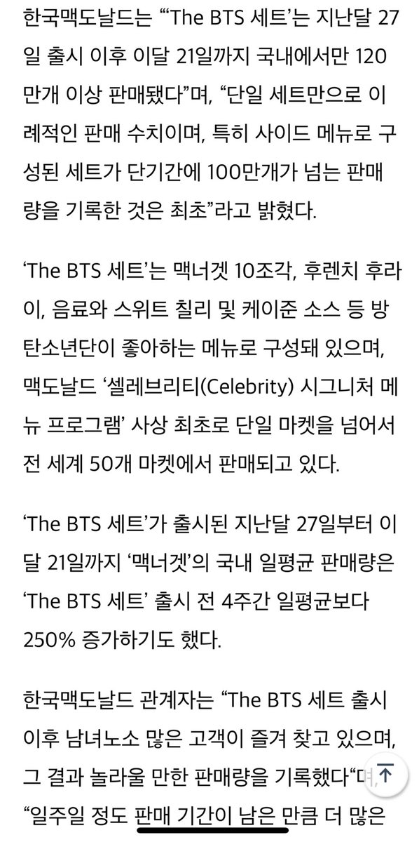 choi_bts2's tweet photo. K media said according to McDonald's Korea, since they started to sell BTS meal set from 5/27 they sold total more than 1.2M sets until 6/21 for less than one month. They said it's amazing sales record of a meal set without hamburger. In Korea the event will end on 6/30. @BTS_twt https://t.co/ptsKWhgw5C