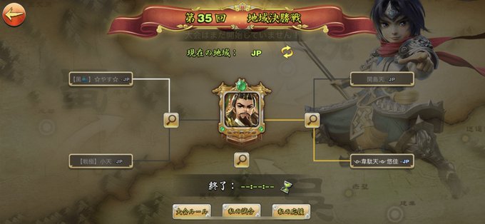 三国天武 本格戦略バトル のニュース 最新つぶやきまとめ Iphoneアプリ ページ2 Applion